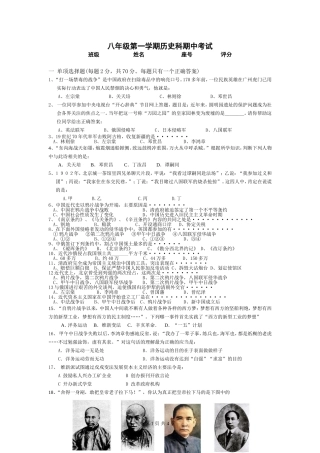 八年级第一学期历史科期中考试