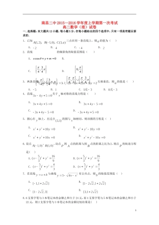 江西省南昌市第二中学2015_2016学年高二数学上学期第一次月考试题理
