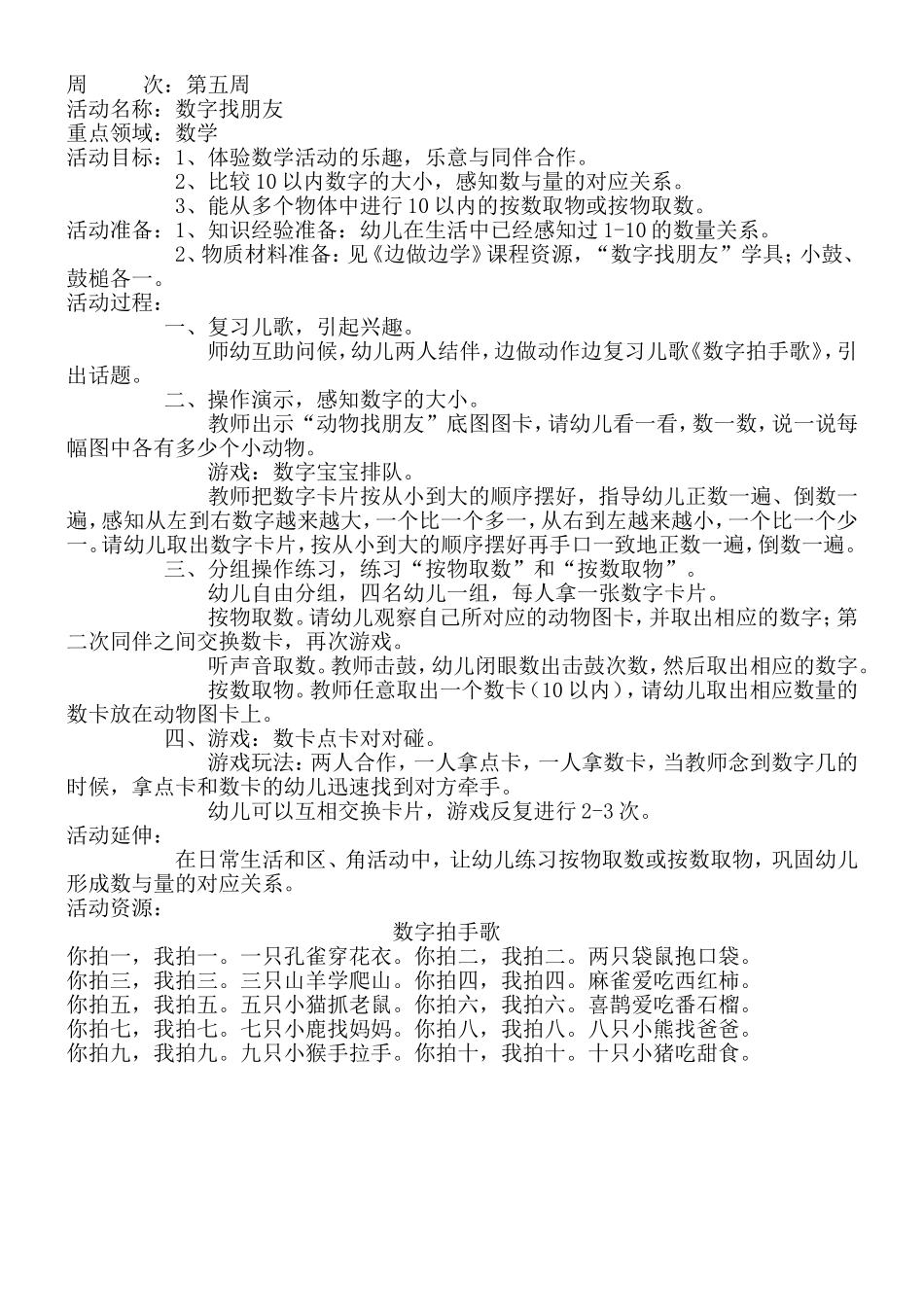 中班数学数字找朋友_第1页