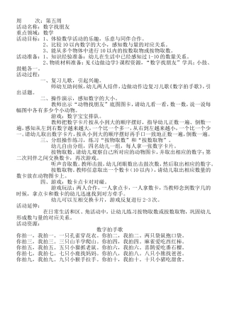 中班数学数字找朋友