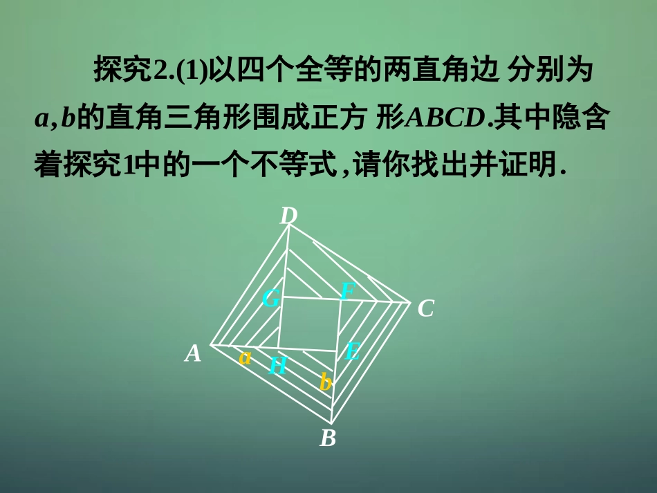 湖南省长郡中学高中数学3.4基本不等式课件1新人教A版必修5_第3页