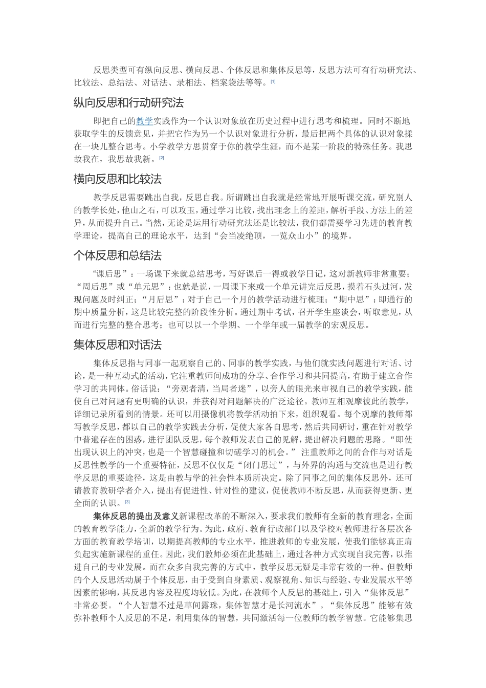反思类型可有纵向反思_第1页