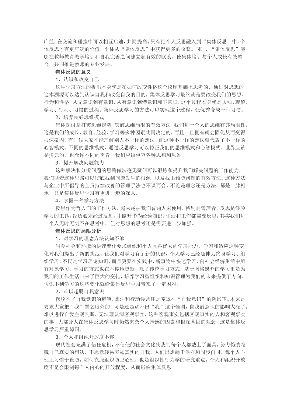 反思类型可有纵向反思_第2页