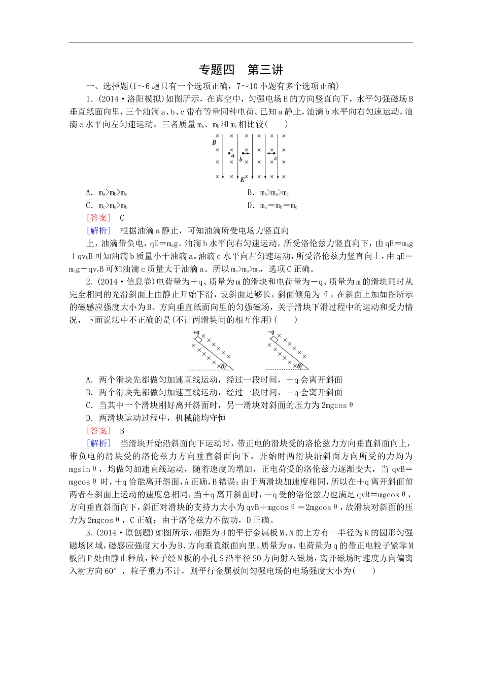 专题4第3讲电场和磁场_第1页