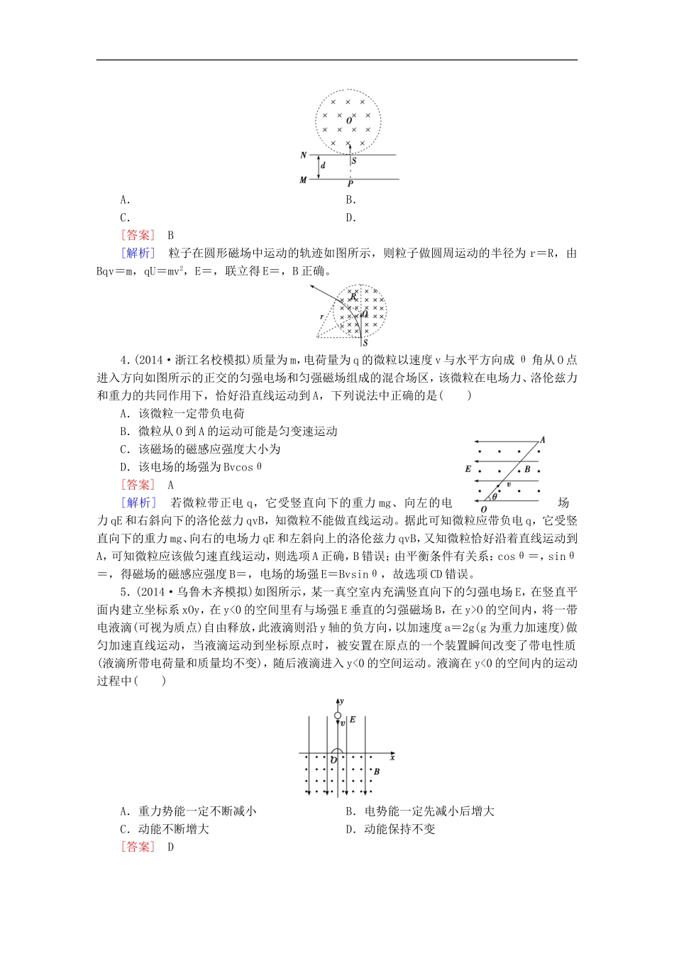 专题4第3讲电场和磁场_第2页