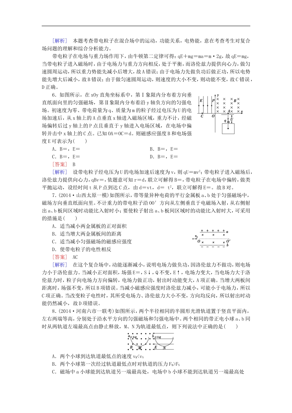 专题4第3讲电场和磁场_第3页