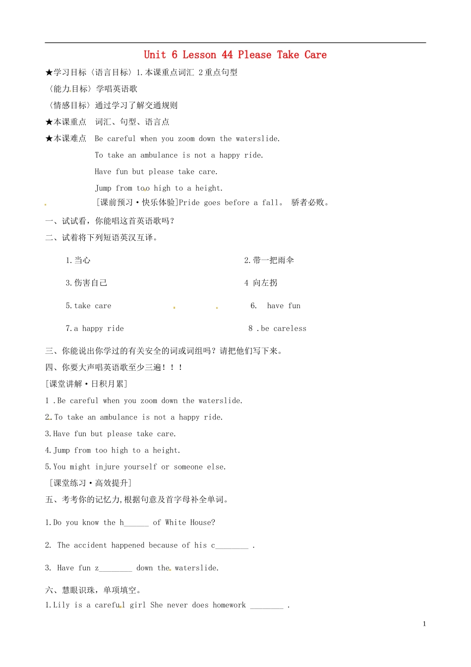 河北省唐山十六中九年级英语上册 Unit 6 Lesson 44 Please Take Care学案（无答案） 冀教版_第1页