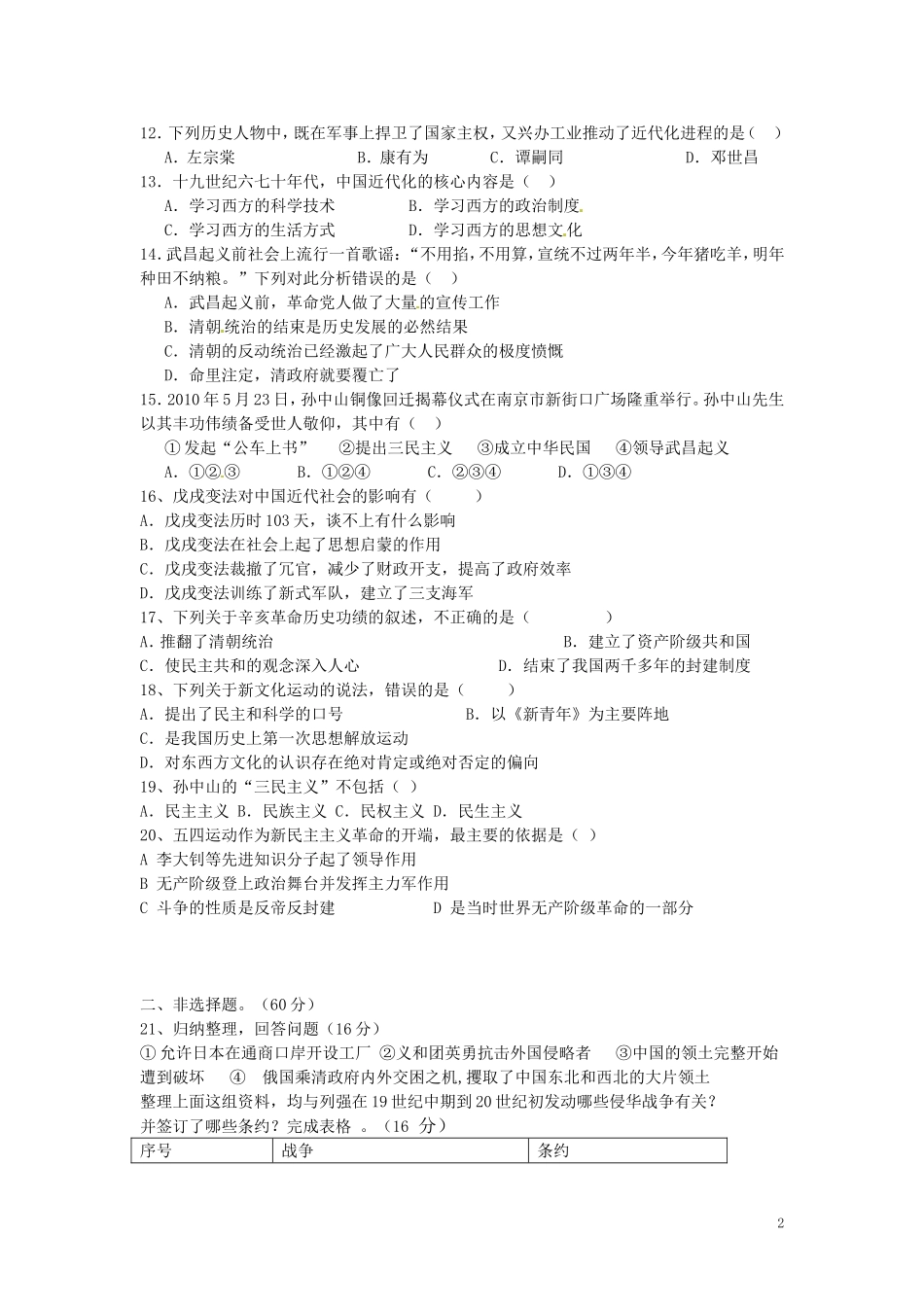 安徽省蚌埠新城教育集团2015_2016学年七年级历史上学期期中试题_第2页