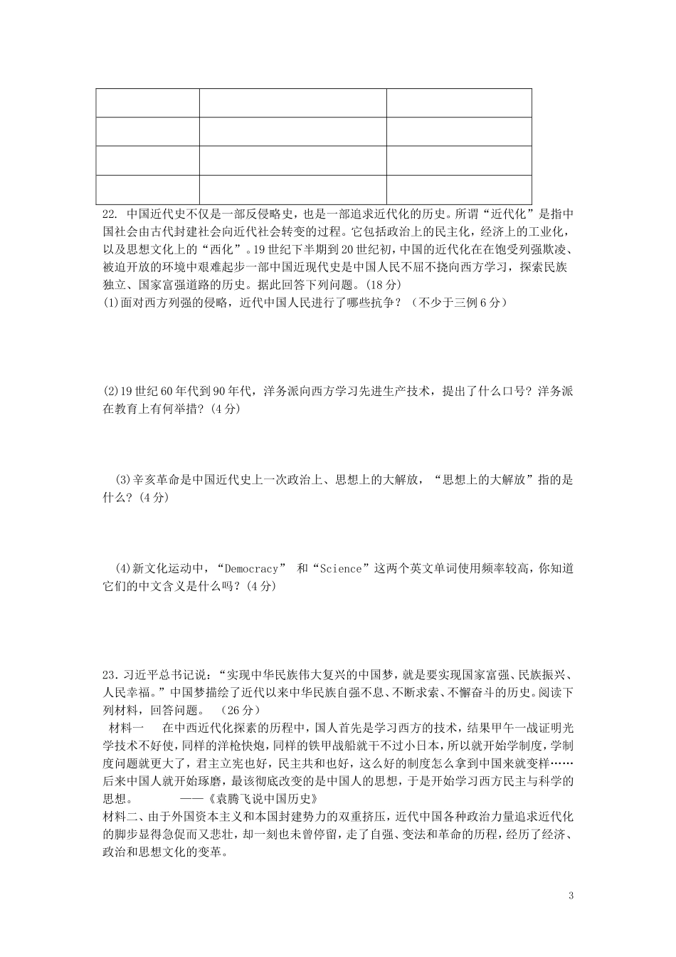 安徽省蚌埠新城教育集团2015_2016学年七年级历史上学期期中试题_第3页