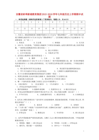 安徽省蚌埠新城教育集团2015_2016学年七年级历史上学期期中试题