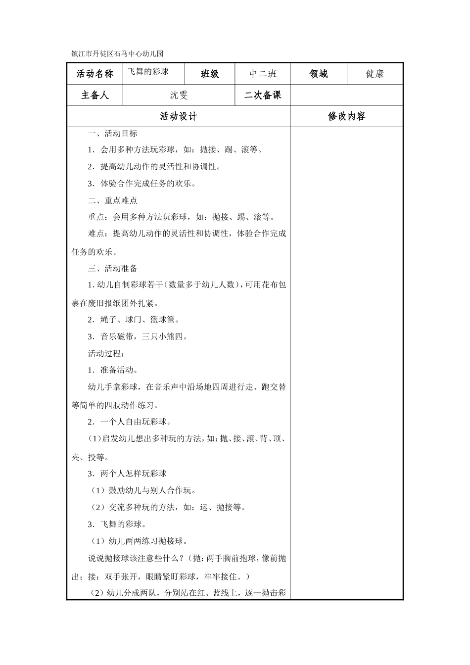 体育：飞舞的彩球_第1页