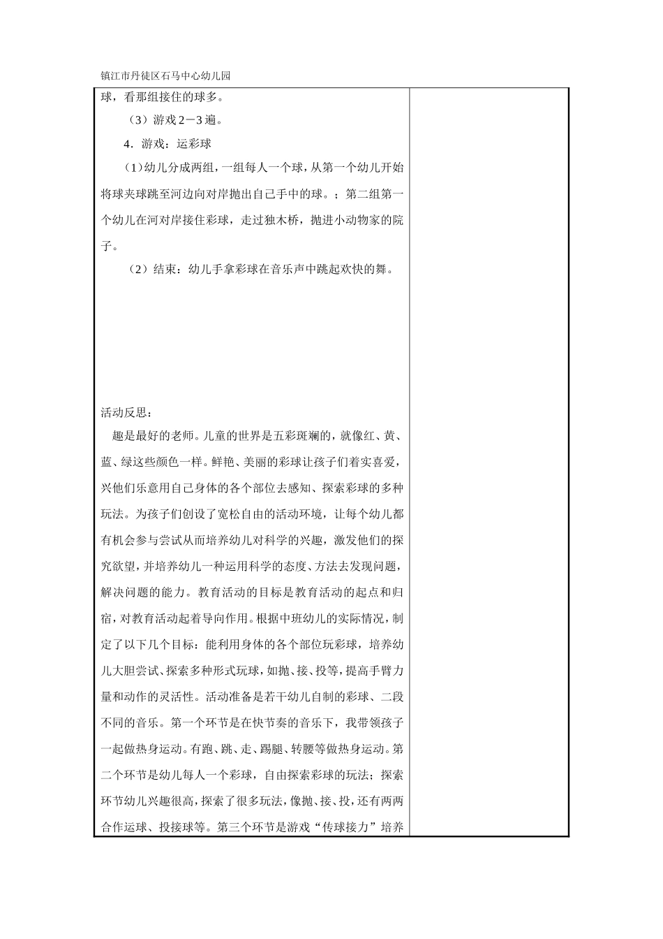 体育：飞舞的彩球_第2页