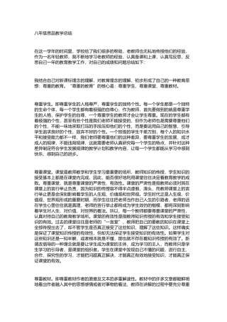 八年级思品教学总结