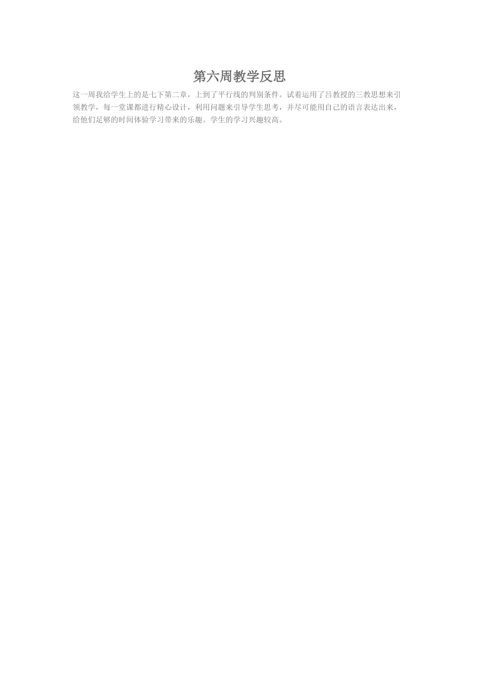 第六周教学反思_第1页