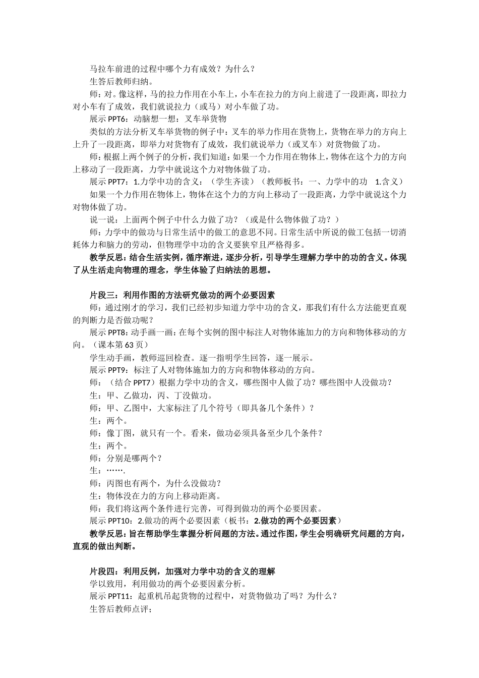 教学案例(2016春）_第2页