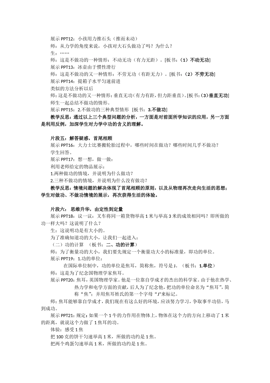 教学案例(2016春）_第3页