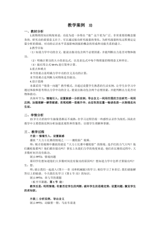 教学案例(2016春）