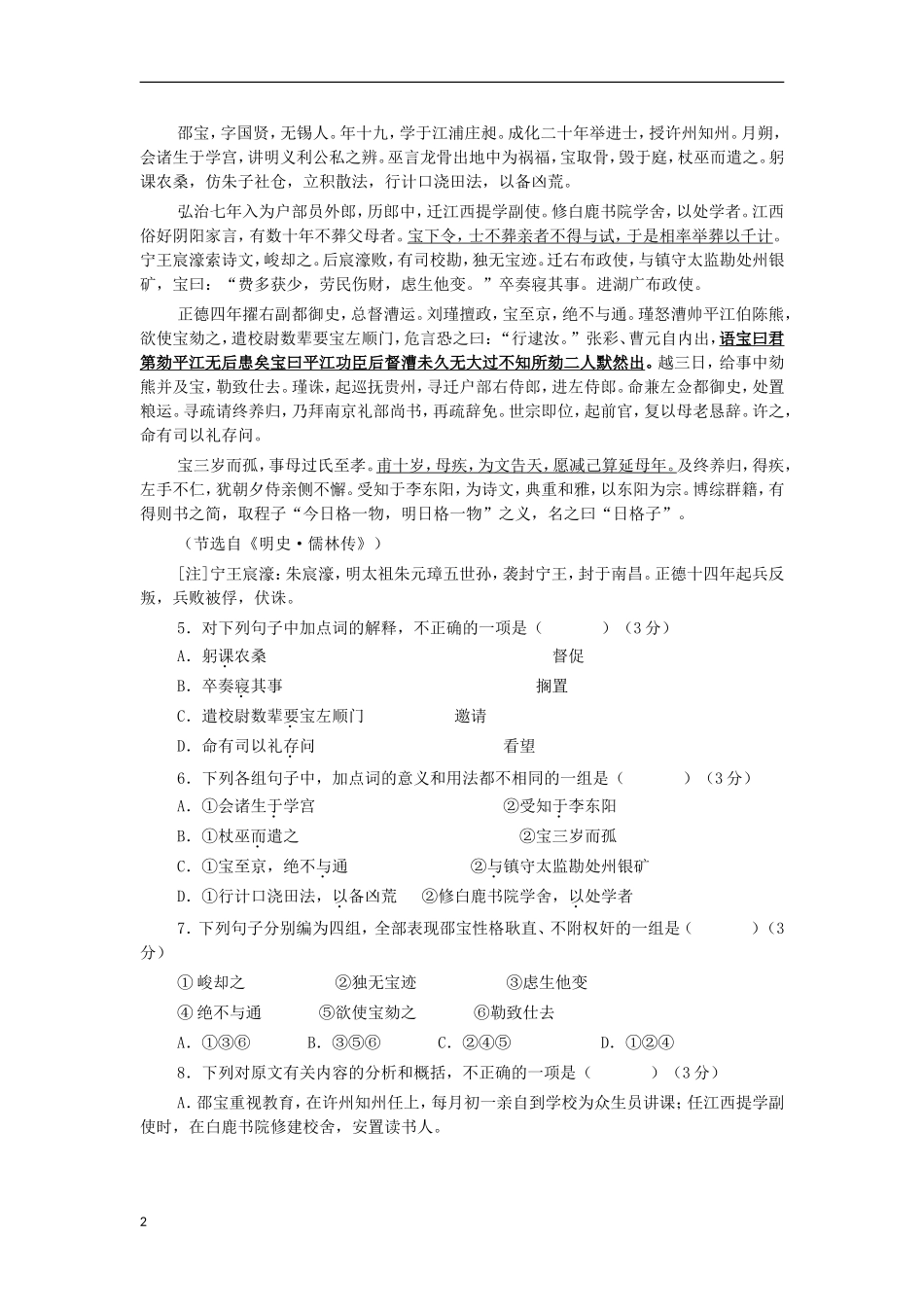 广东省东莞市2012-2013学年高二语文3月月考试题粤教版_第2页