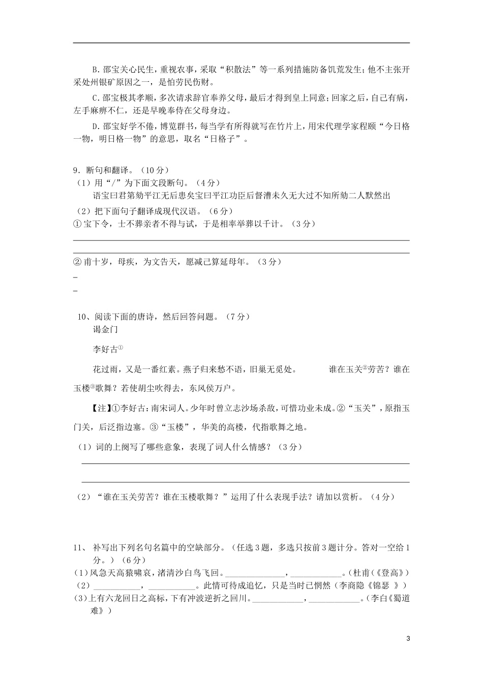 广东省东莞市2012-2013学年高二语文3月月考试题粤教版_第3页