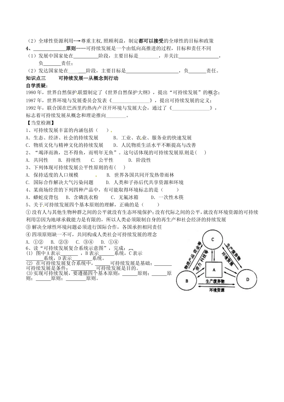 江苏省连云港市赣榆县海头高级中学高中地理2.2可持续发展的基本内涵学案无答案鲁教版必修3_第2页