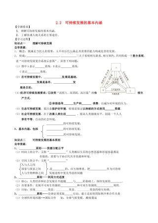 江苏省连云港市赣榆县海头高级中学高中地理2.2可持续发展的基本内涵学案无答案鲁教版必修3