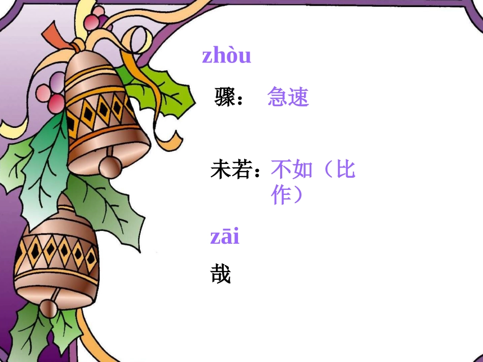 《世说新语》_第3页