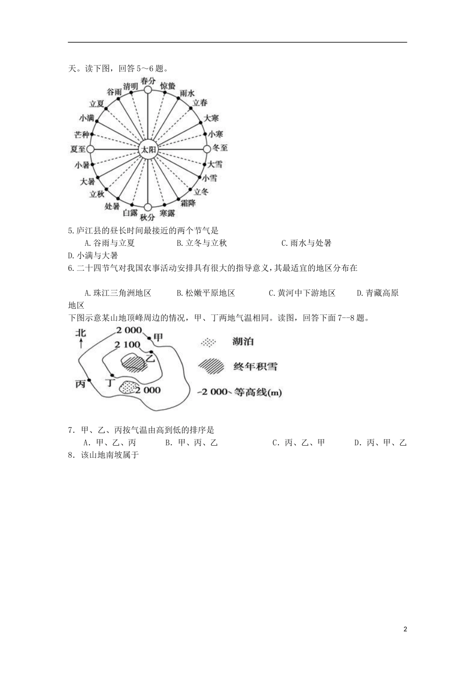 内蒙古杭锦后旗奋斗中学2016届高三地理上学期9月质量检测考试试题_第2页
