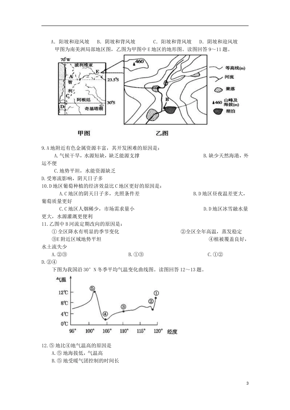 内蒙古杭锦后旗奋斗中学2016届高三地理上学期9月质量检测考试试题_第3页