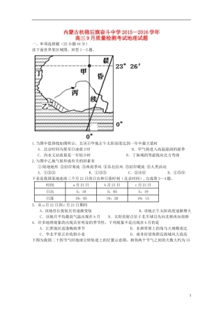 内蒙古杭锦后旗奋斗中学2016届高三地理上学期9月质量检测考试试题