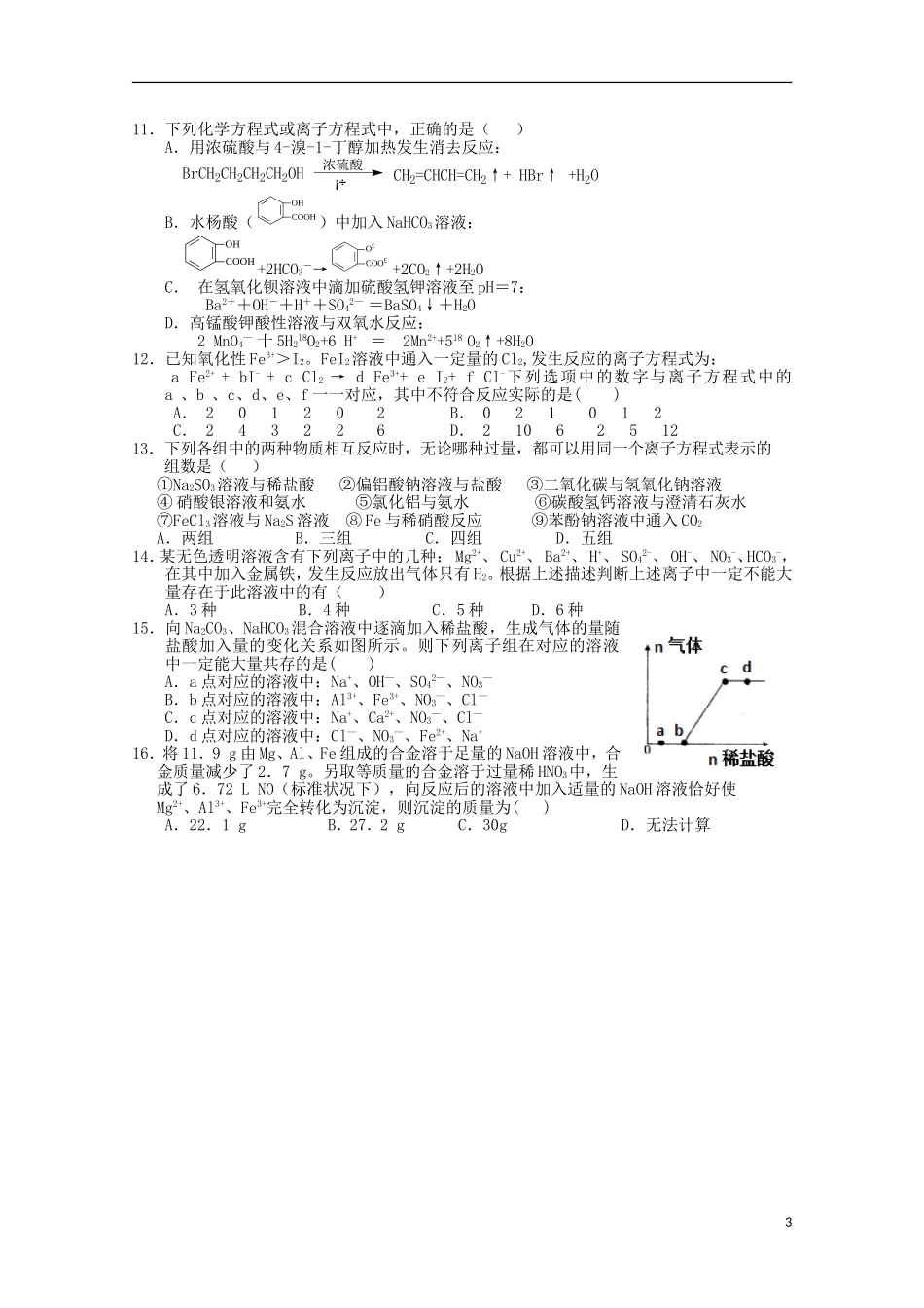 江西省师范大学附属中学2016届高三化学上学期第一次月考试题_第3页
