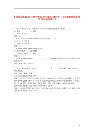 【优化方案】2013年高中物理 电子题库 第六章 1.2知能演练轻松闯关 教科版选修1-1