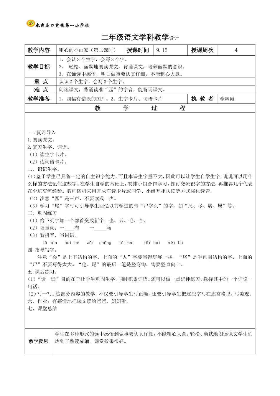 粗心的小画家第2课时_第1页