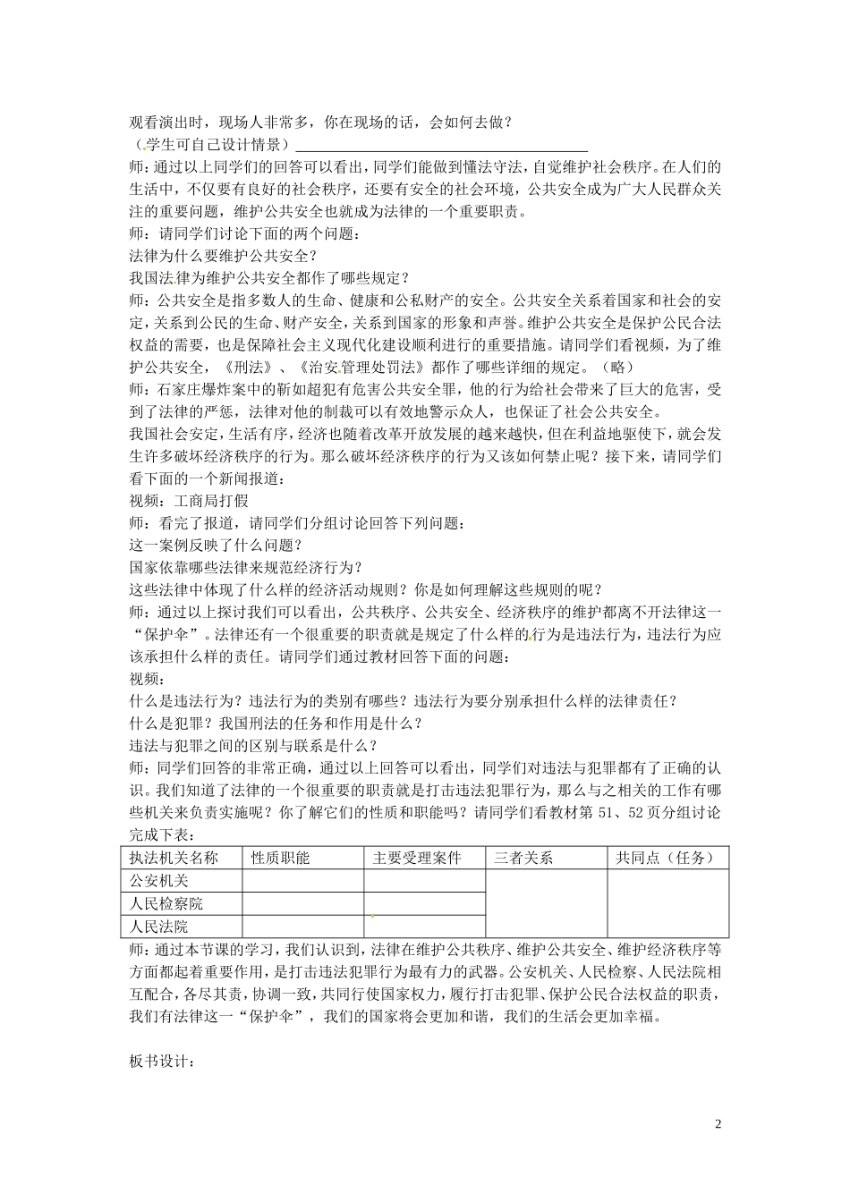 江苏省丹阳市第三中学八年级政治下册5.14.3法律是我们的“保护伞”好“守护人”教案苏教版_第2页