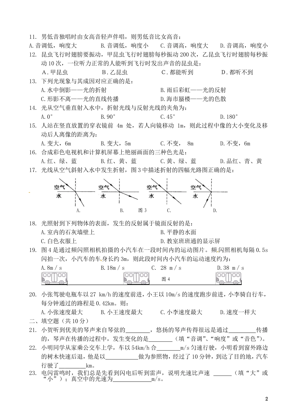 福建省南安市实验中学2015_2016学年八年级物理上学期期中试题新人教版_第2页