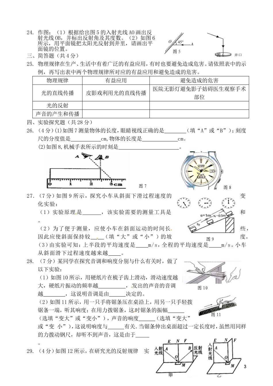 福建省南安市实验中学2015_2016学年八年级物理上学期期中试题新人教版_第3页