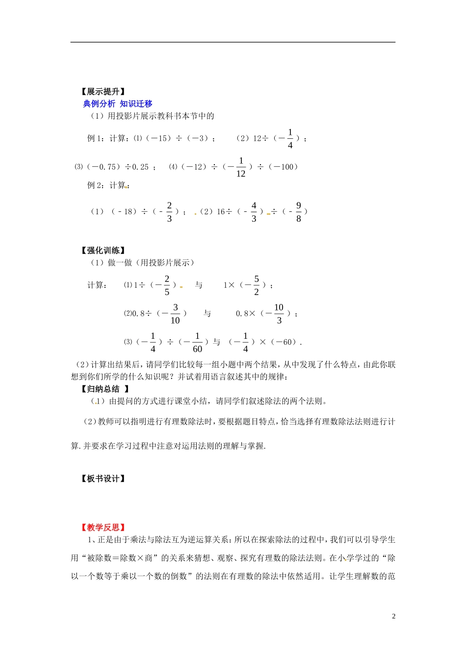 辽宁省灯塔市第二初级中学2015_2016学年七年级数学上册2.8有理数的除法学案无答案新版北师大版_第2页
