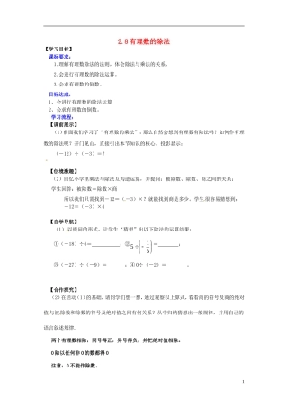 辽宁省灯塔市第二初级中学2015_2016学年七年级数学上册2.8有理数的除法学案无答案新版北师大版