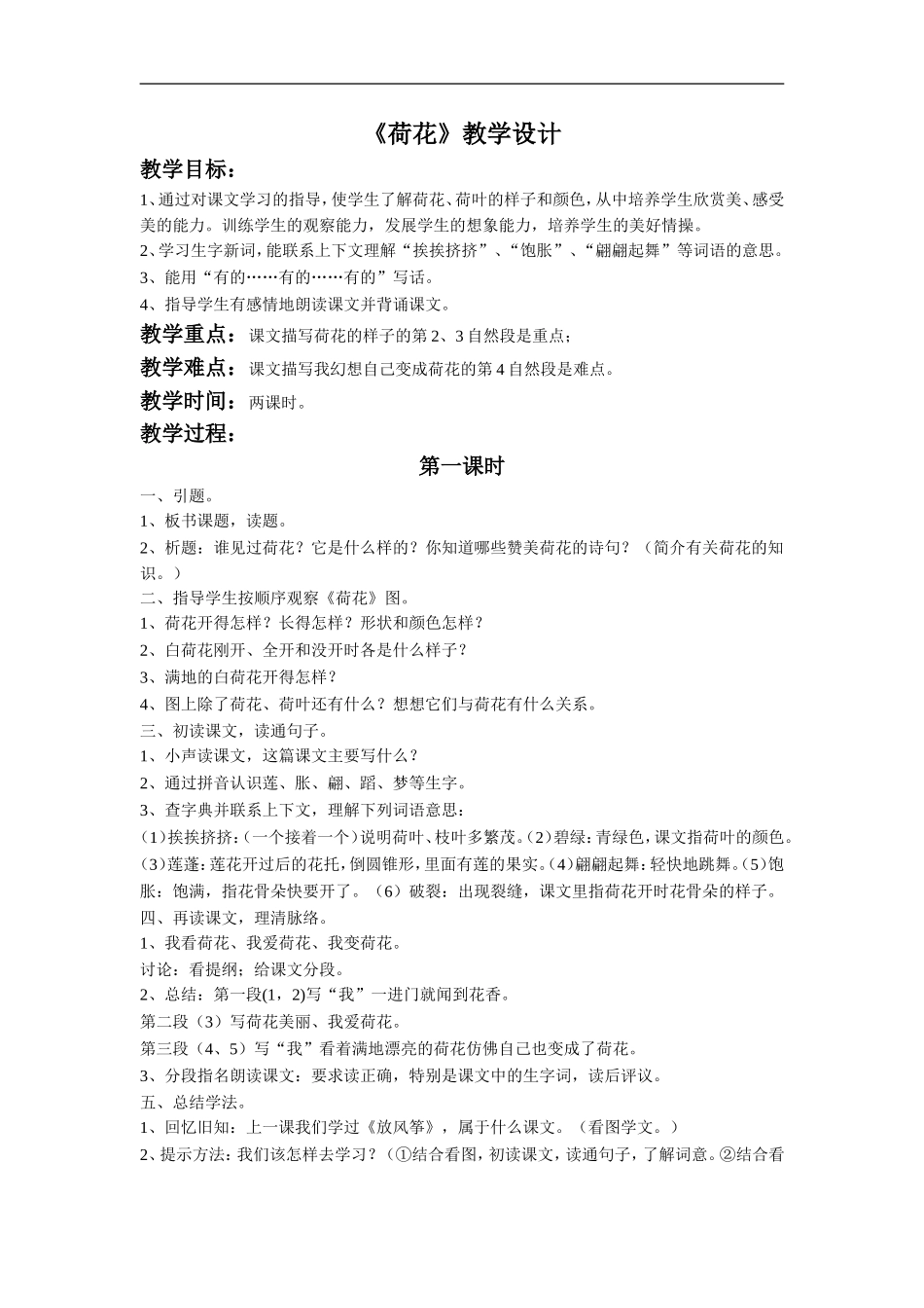 《荷花》教学设计2_第1页