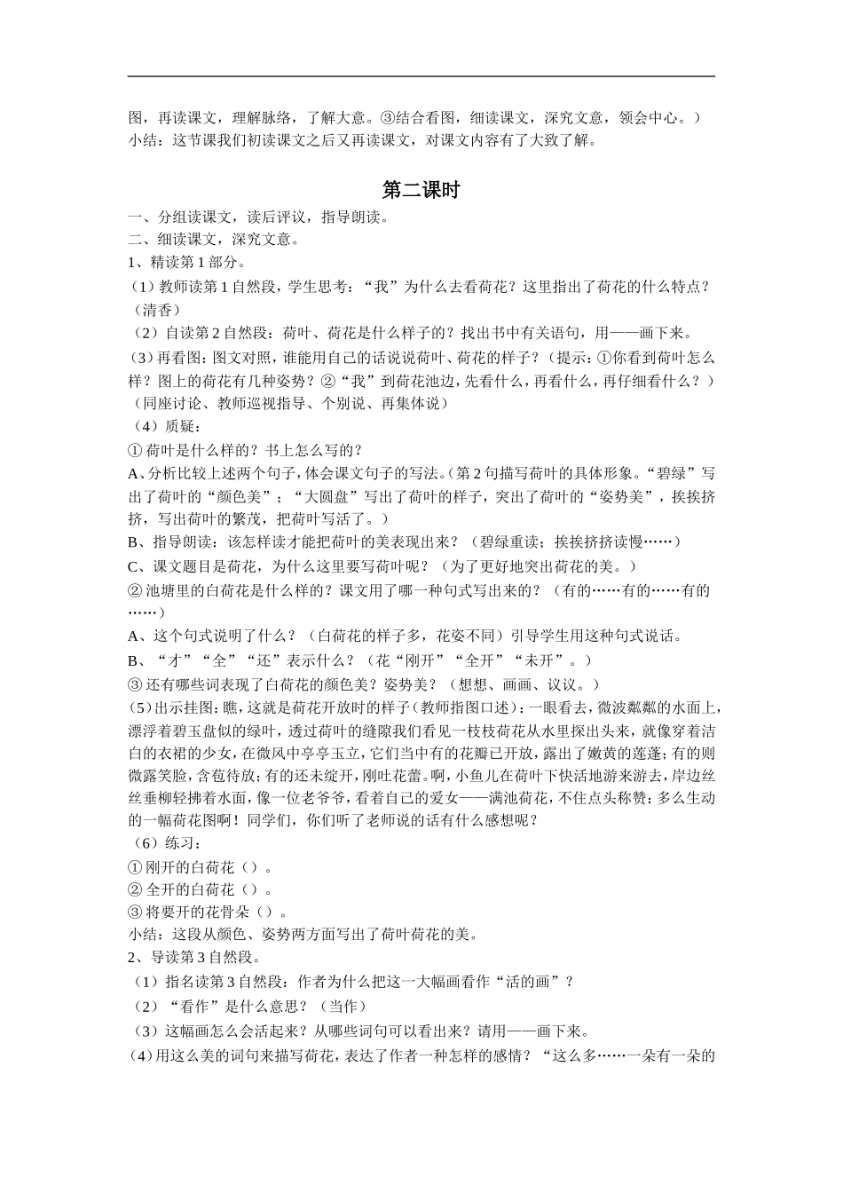 《荷花》教学设计2_第2页