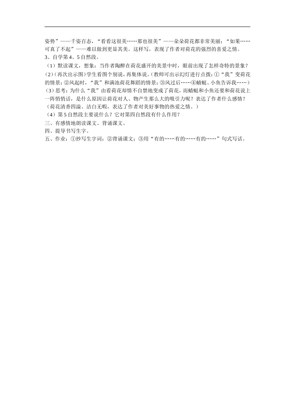 《荷花》教学设计2_第3页