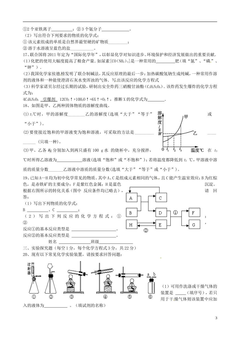 内蒙古巴彦淖尔磴口县诚仁中学2015届九年级化学下学期4月月考试题无答案_第3页