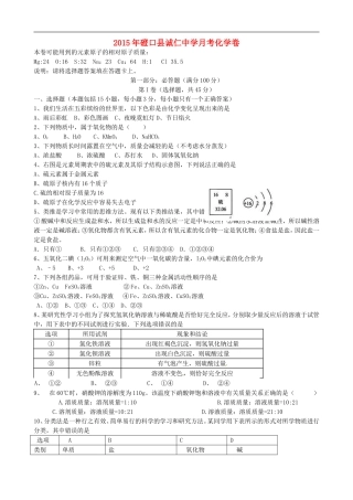 内蒙古巴彦淖尔磴口县诚仁中学2015届九年级化学下学期4月月考试题无答案