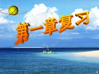 人教版数学七年级上册第1章有理数复习课件