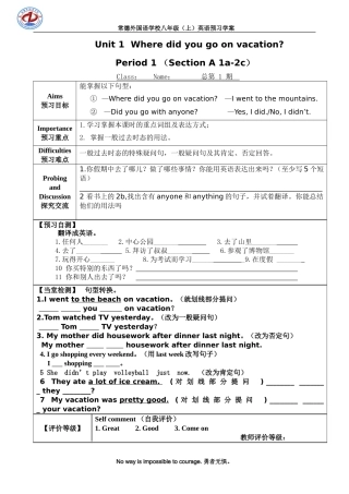 八上unit1预习学案