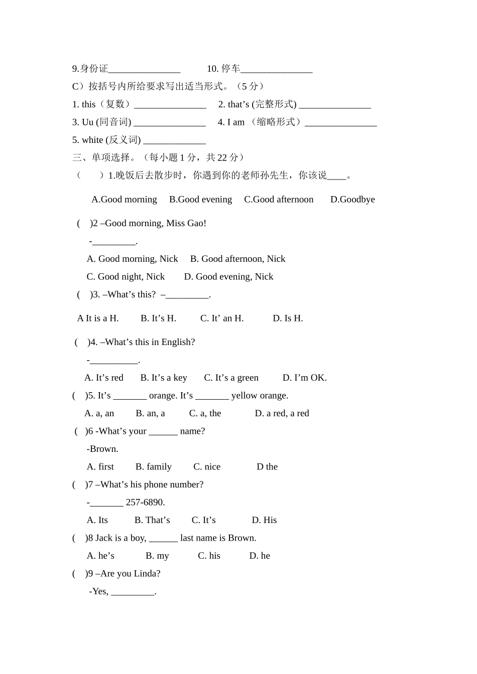 七年级上册英语第一次月考试题_第2页