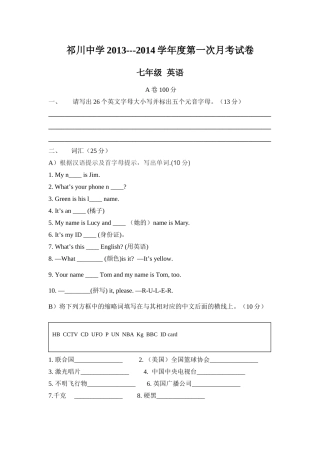 七年级上册英语第一次月考试题
