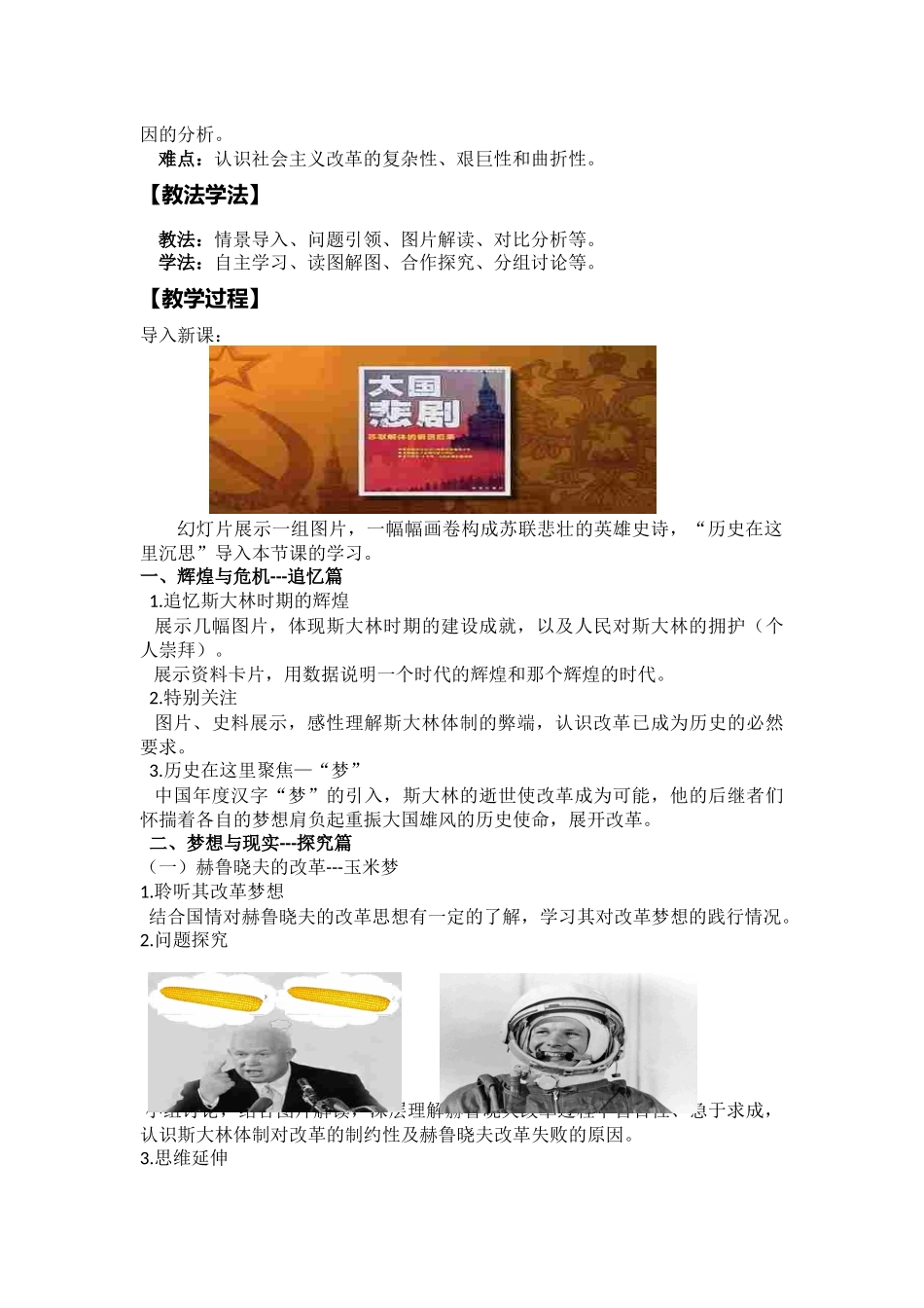 第21课二战后苏联的经济改革教学设计及教学说明_第2页