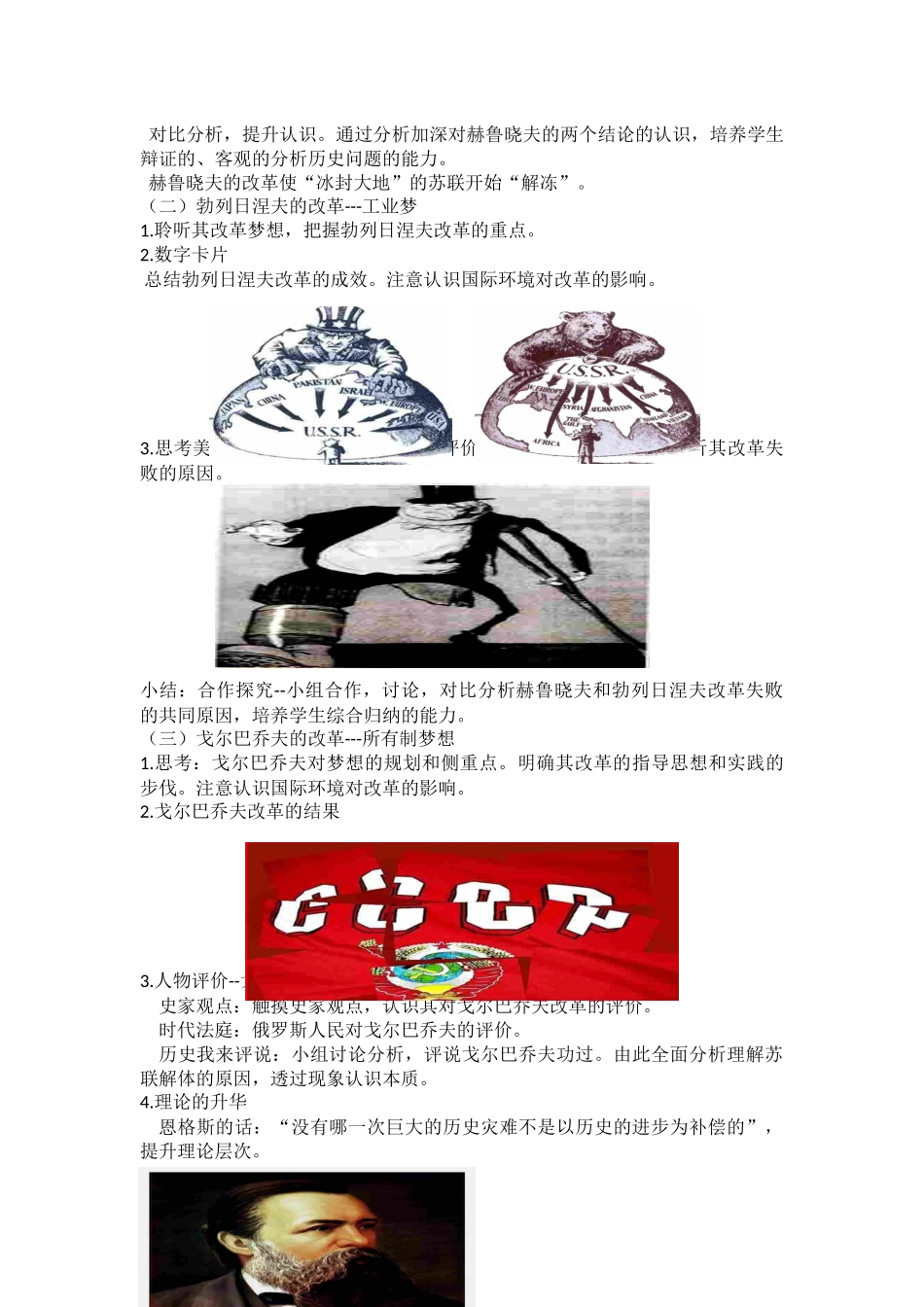 第21课二战后苏联的经济改革教学设计及教学说明_第3页