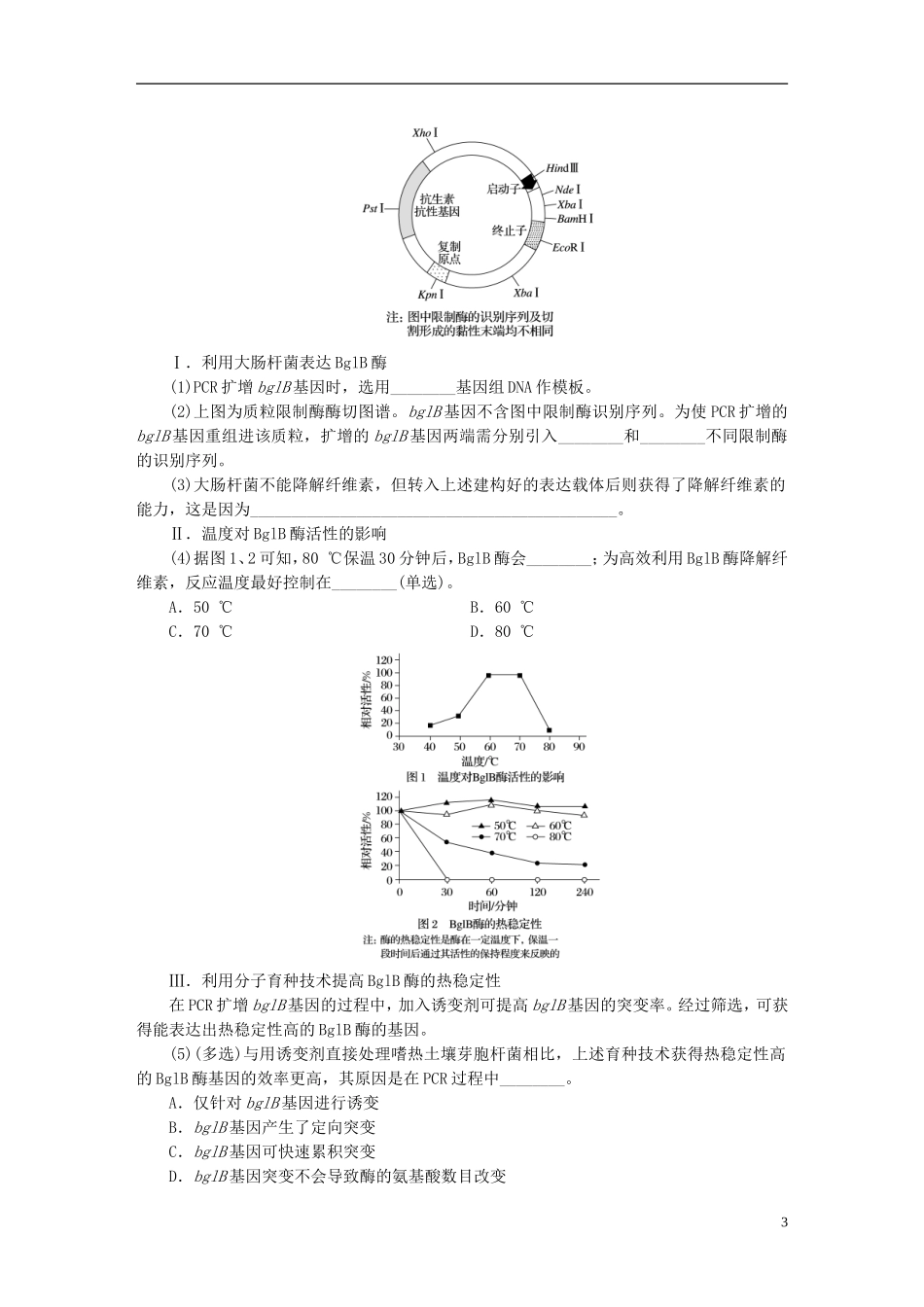 2016高三生物第一轮总复习第一编考点过关练考点45基因工程_第3页