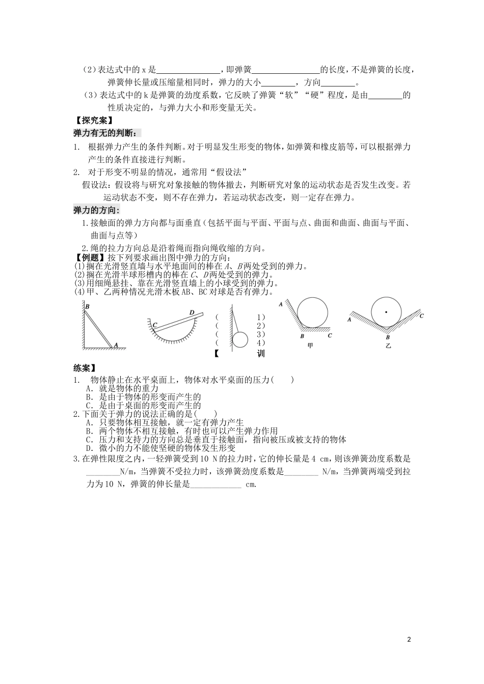 辽宁省丹东宽甸县第一中学高中物理3.2弹力学案无答案新人教版必修1_第2页